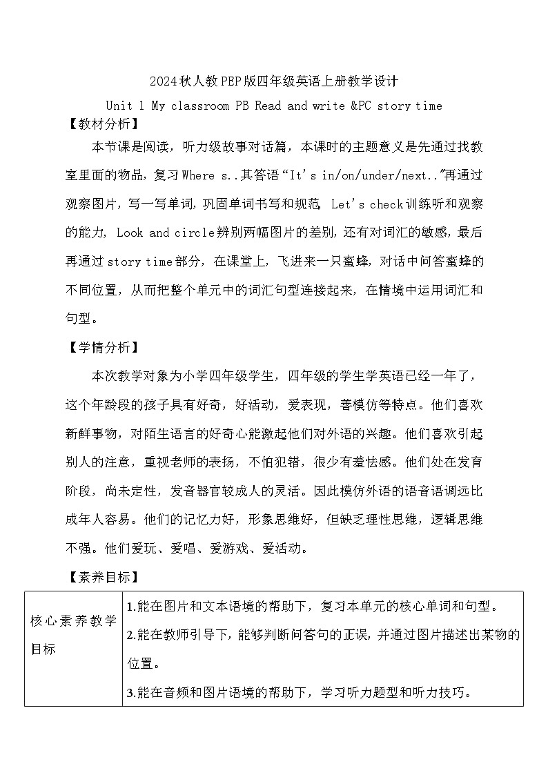 【教-学-评一体】人教版英语四年级上册-Unit 1 My classroom PB read and write（课件+教案+习题）01