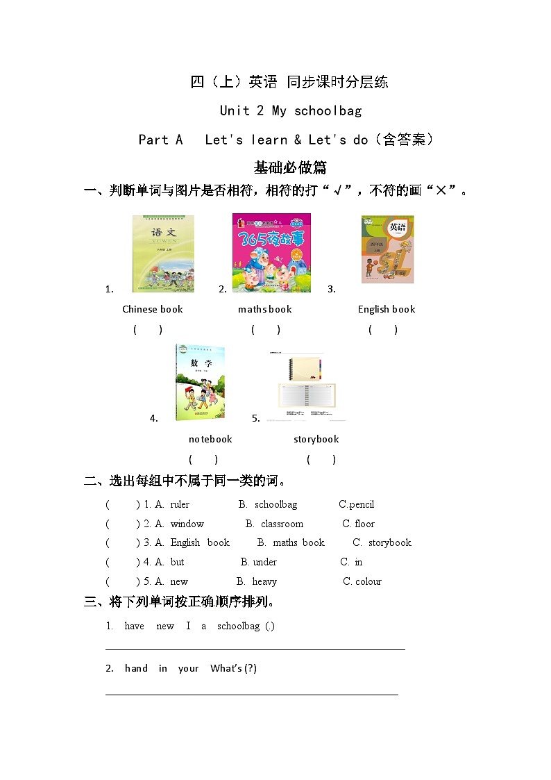 【教-学-评一体】人教版英语四年级上册-Unit 2 My schoolbag PA let's learn（课件+教案+习题）01