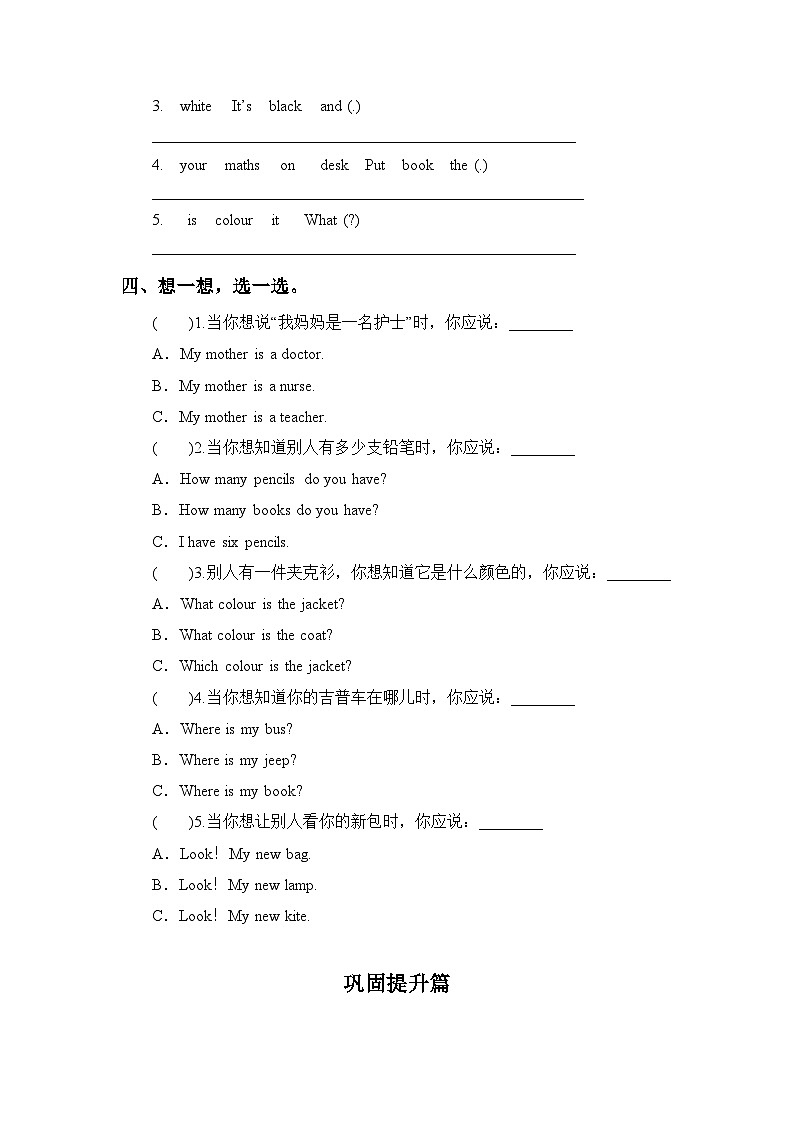 【教-学-评一体】人教版英语四年级上册-Unit 2 My schoolbag PA let's learn（课件+教案+习题）02