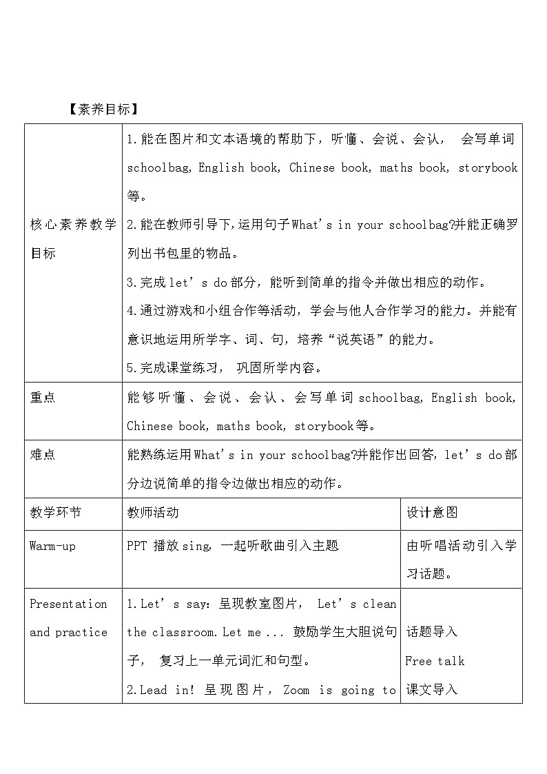 【教-学-评一体】人教版英语四年级上册-Unit 2 My schoolbag PA let's learn（课件+教案+习题）02