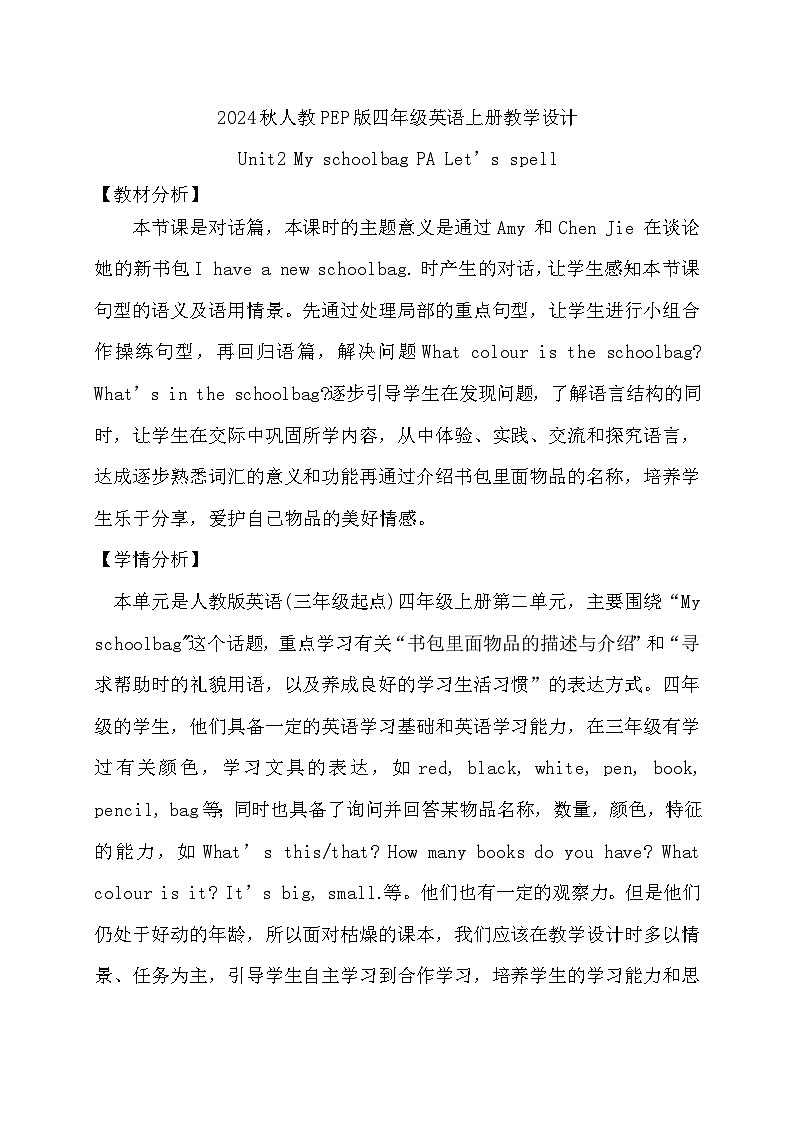 【教-学-评一体】人教版英语四年级上册-Unit 2 My schoolbag PA let's spell（课件+教案+习题）01