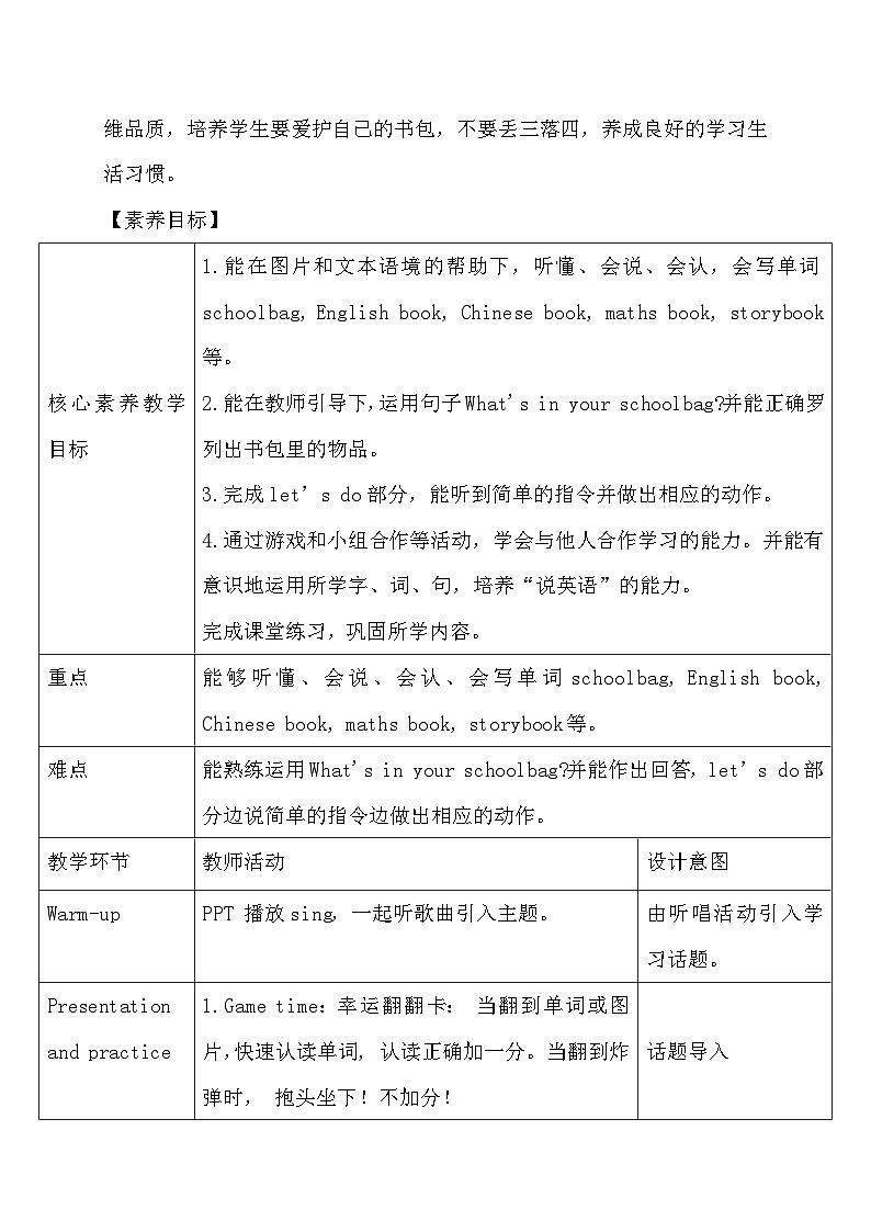 【教-学-评一体】人教版英语四年级上册-Unit 2 My schoolbag PA let's spell（课件+教案+习题）02