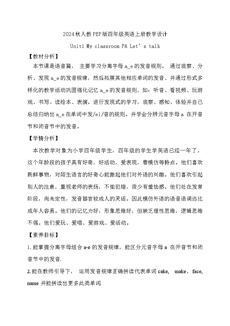 【核心素养】人教版英语四年级上册-Unit 2 My schoolbag PA let's talk（教案）第1页