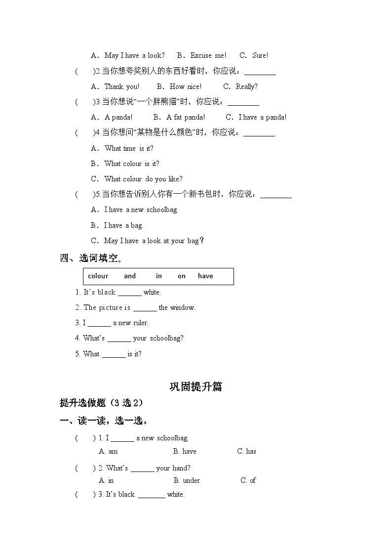 【核心素养】人教版英语四年级上册-Unit 2 My schoolbag PA let's talk（习题）第2页
