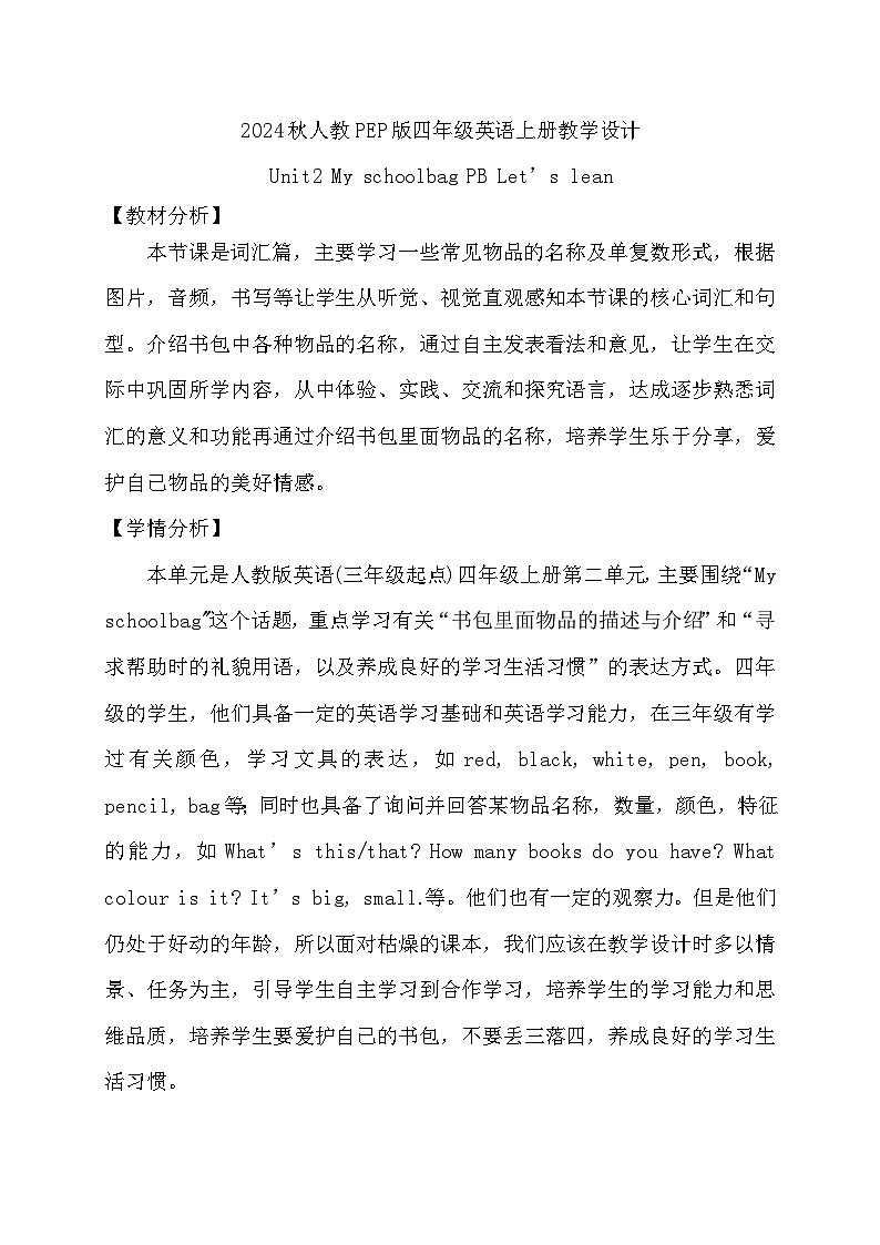 【教-学-评一体】人教版英语四年级上册-Unit 2 My schoolbag PB let's learn（课件+教案+习题）01