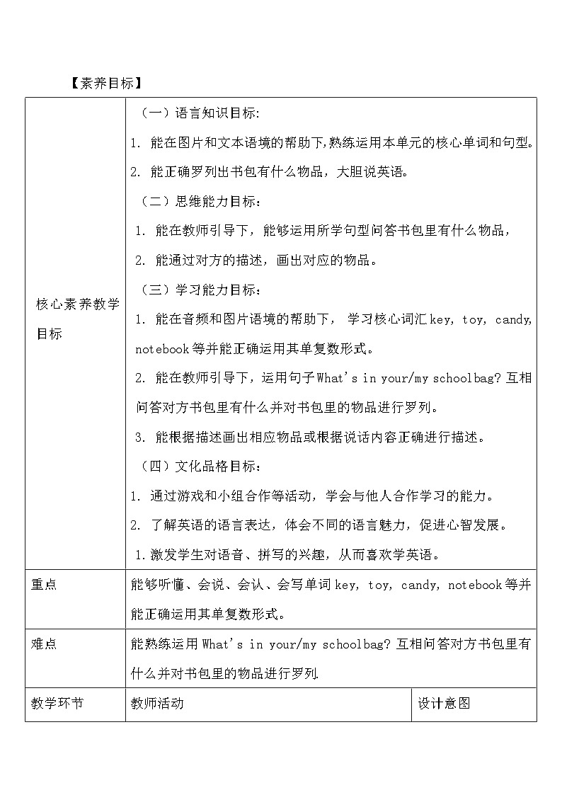 【教-学-评一体】人教版英语四年级上册-Unit 2 My schoolbag PB let's learn（课件+教案+习题）02