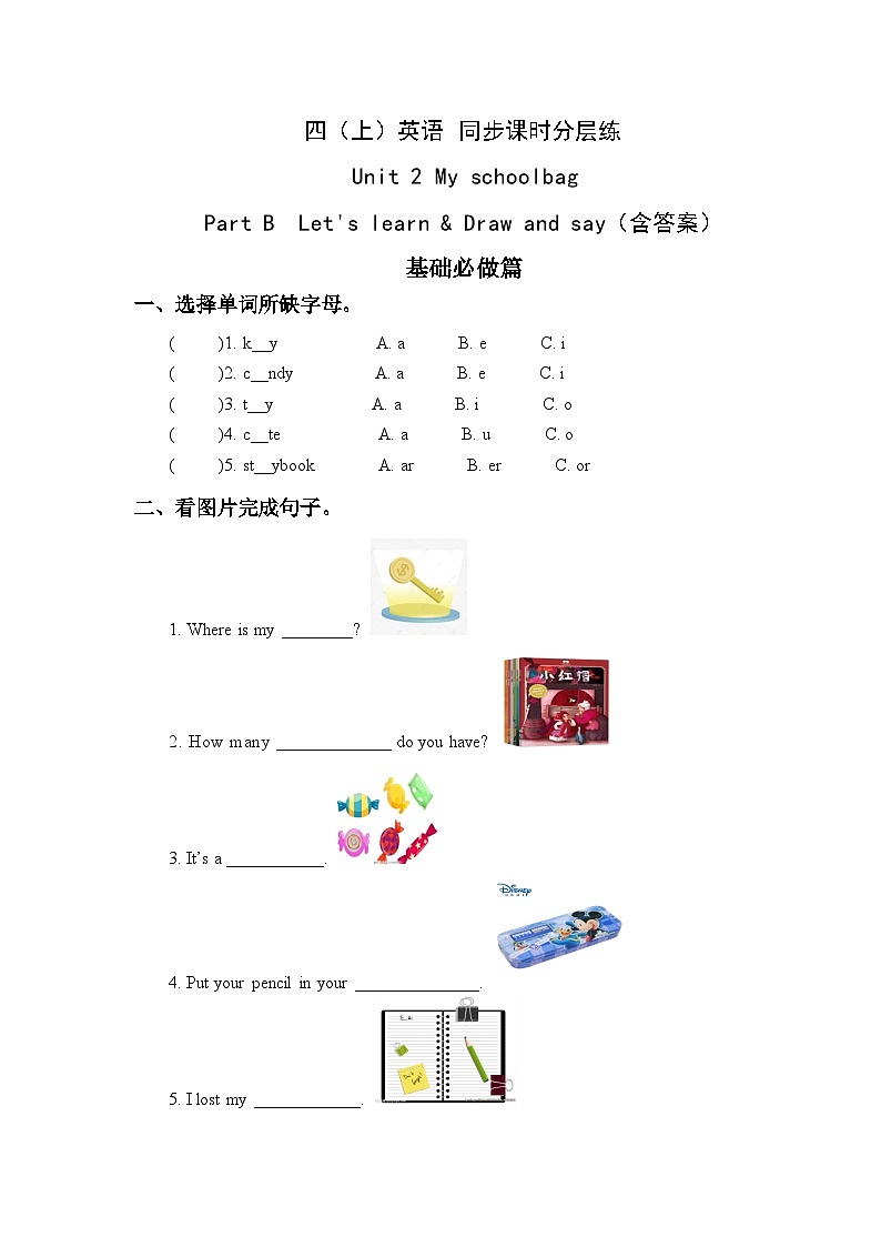 【教-学-评一体】人教版英语四年级上册-Unit 2 My schoolbag PB let's learn（课件+教案+习题）01