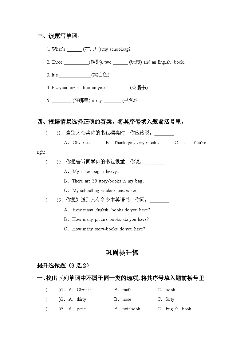 【教-学-评一体】人教版英语四年级上册-Unit 2 My schoolbag PB let's learn（课件+教案+习题）02