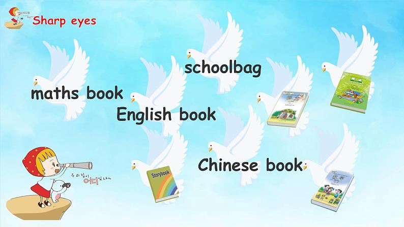 【教-学-评一体】人教版英语四年级上册-Unit 2 My schoolbag PB let's learn（课件+教案+习题）07