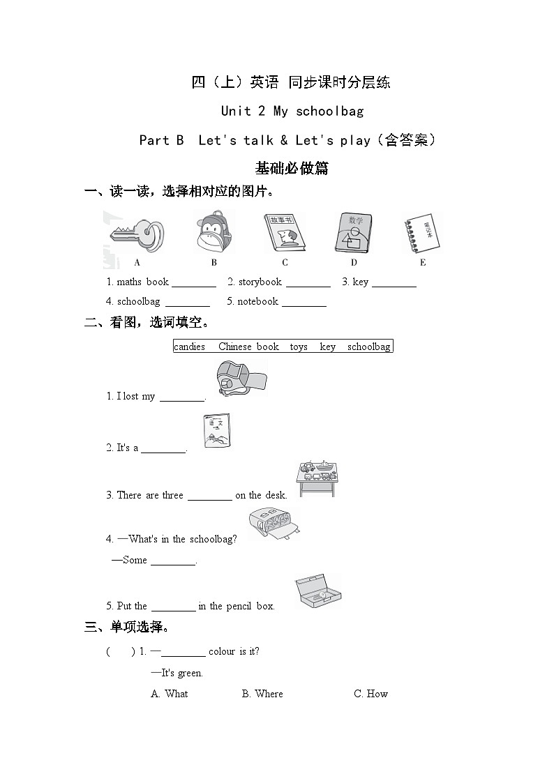 【教-学-评一体】人教版英语四年级上册-Unit 2 My schoolbag PB let's talk（课件+教案+习题）01