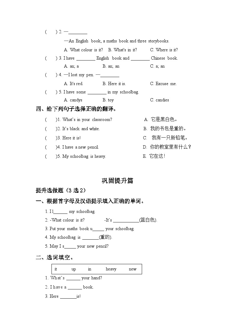 【教-学-评一体】人教版英语四年级上册-Unit 2 My schoolbag PB let's talk（课件+教案+习题）02