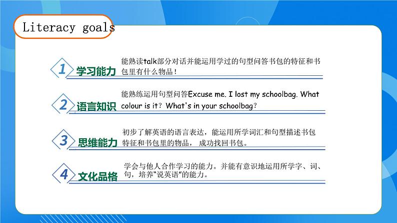 【教-学-评一体】人教版英语四年级上册-Unit 2 My schoolbag PB let's talk（课件+教案+习题）04