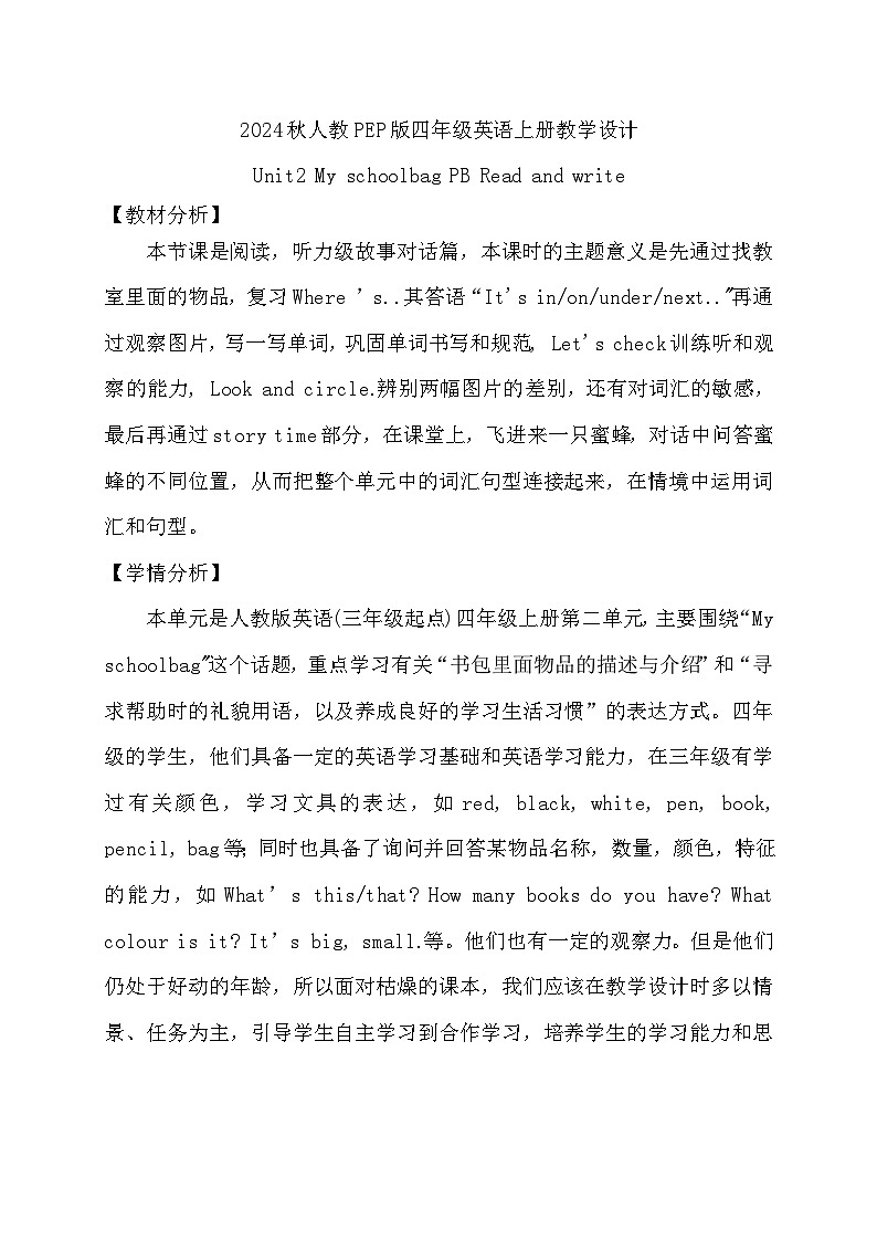 【教-学-评一体】人教版英语四年级上册-Unit 2 My schoolbag PB Read and write &PC story time（课件+教案+习题）01