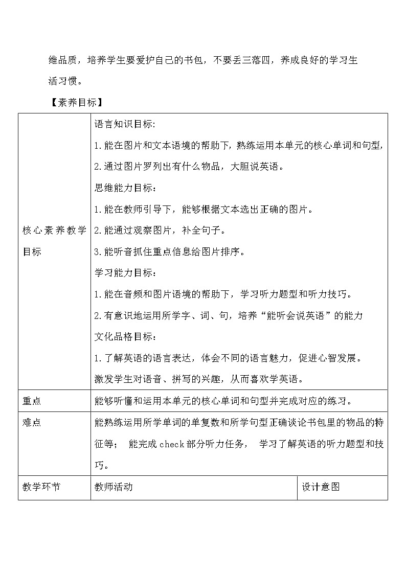 【教-学-评一体】人教版英语四年级上册-Unit 2 My schoolbag PB Read and write &PC story time（课件+教案+习题）02