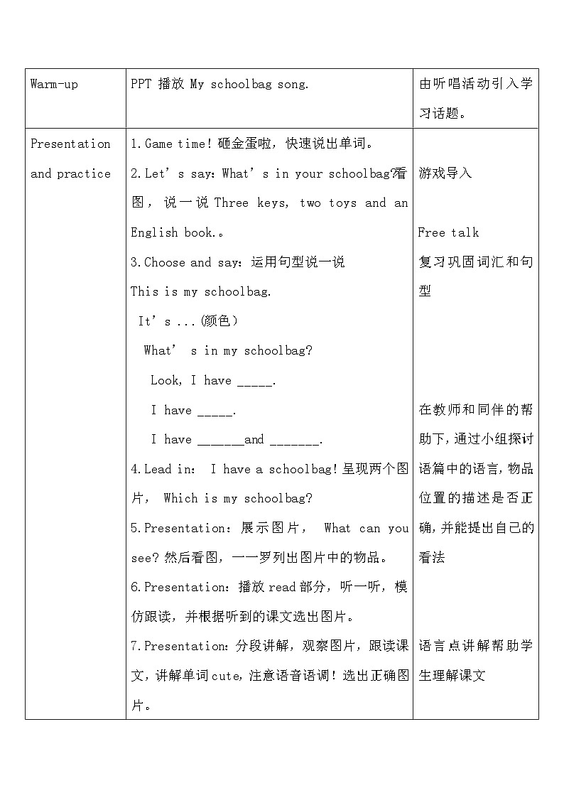 【教-学-评一体】人教版英语四年级上册-Unit 2 My schoolbag PB Read and write &PC story time（课件+教案+习题）03