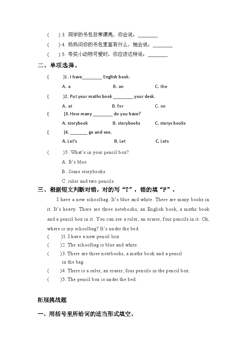【教-学-评一体】人教版英语四年级上册-Unit 2 My schoolbag PB Read and write &PC story time（课件+教案+习题）03