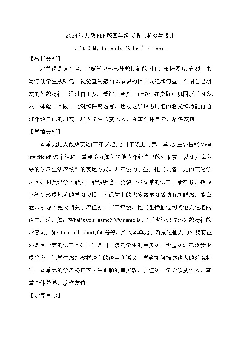 【教-学-评一体】人教版英语四年级上册-Unit 3 My friend PA let's learn（课件+教案+习题）01
