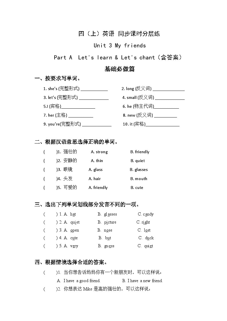 【教-学-评一体】人教版英语四年级上册-Unit 3 My friend PA let's learn（课件+教案+习题）01