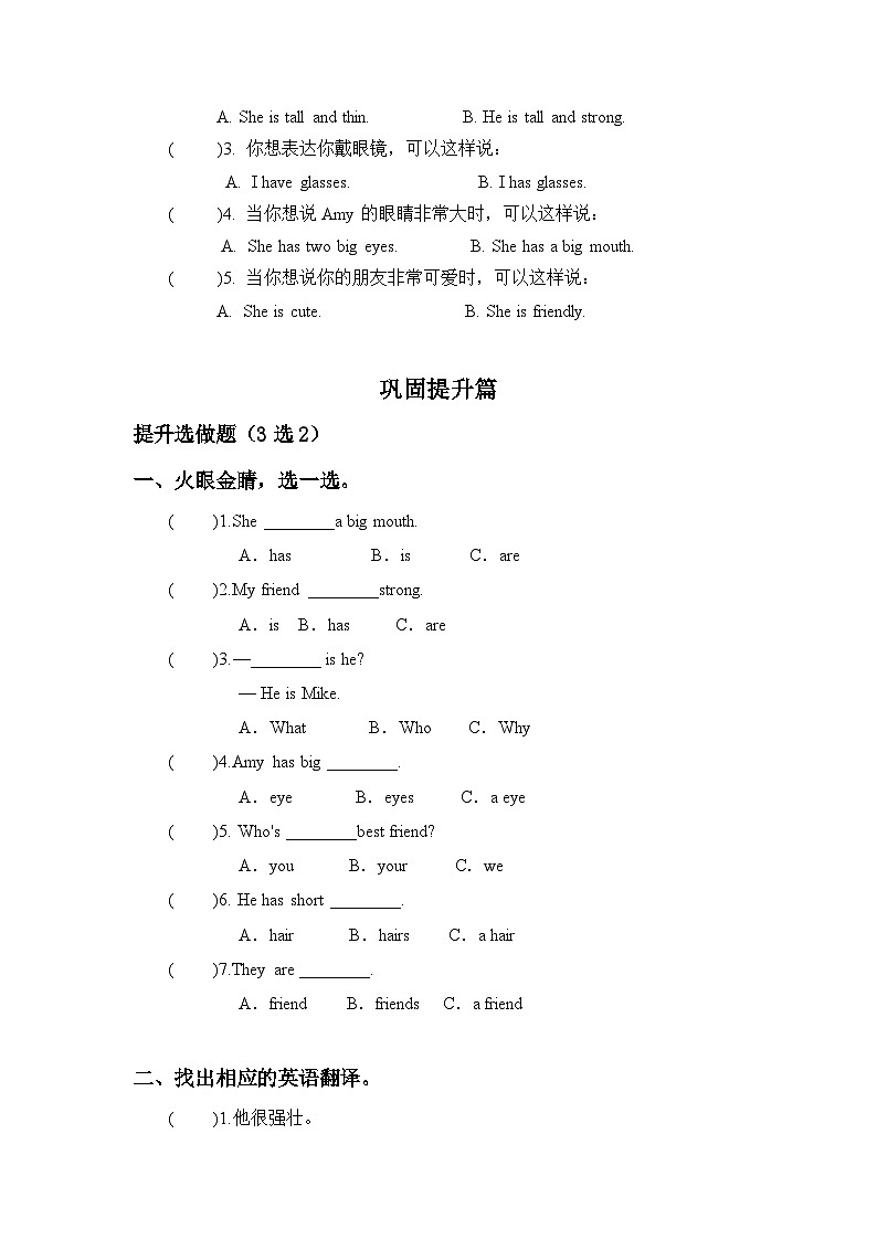 【教-学-评一体】人教版英语四年级上册-Unit 3 My friend PA let's learn（课件+教案+习题）02