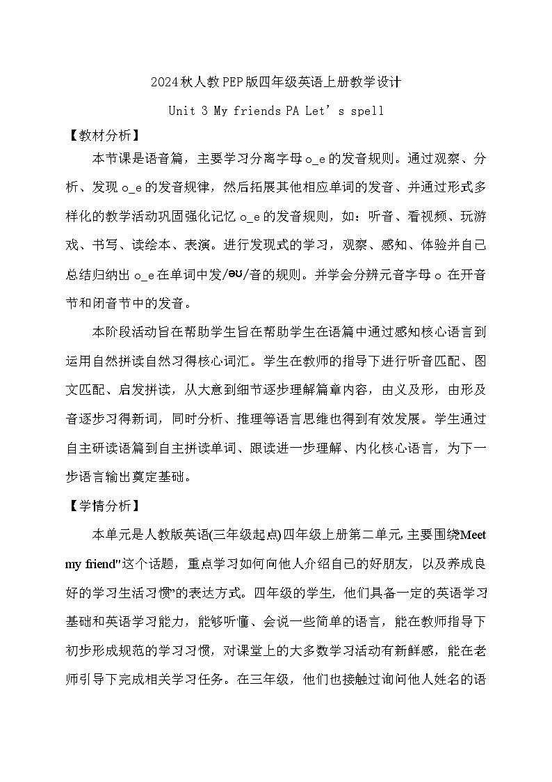 【教-学-评一体】人教版英语四年级上册-Unit 3 My friends PA let's spell（课件+教案+习题）01