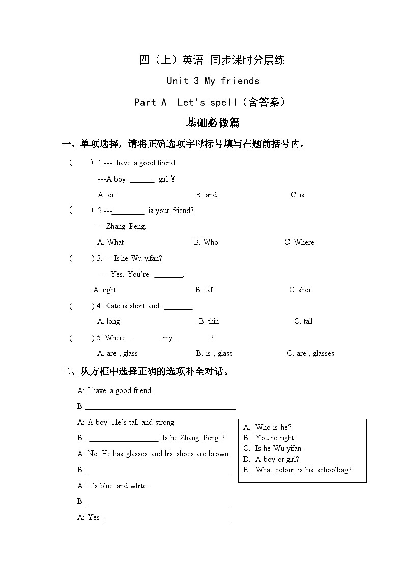【教-学-评一体】人教版英语四年级上册-Unit 3 My friends PA let's spell（课件+教案+习题）01