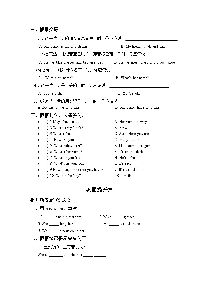 【教-学-评一体】人教版英语四年级上册-Unit 3 My friends PA let's spell（课件+教案+习题）02