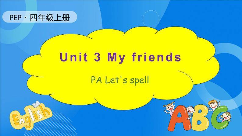 【教-学-评一体】人教版英语四年级上册-Unit 3 My friends PA let's spell（课件+教案+习题）01