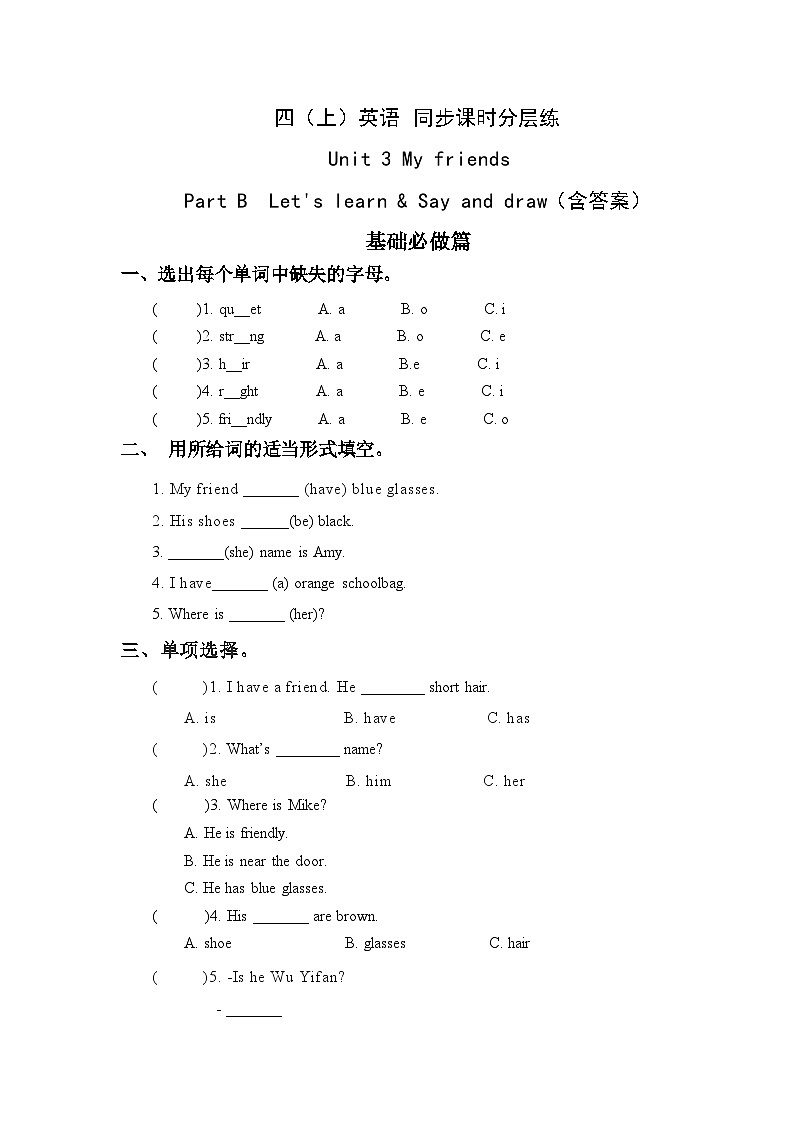 【教-学-评一体】人教版英语四年级上册-Unit 3 My friends PB let's learn（课件+教案+习题）01