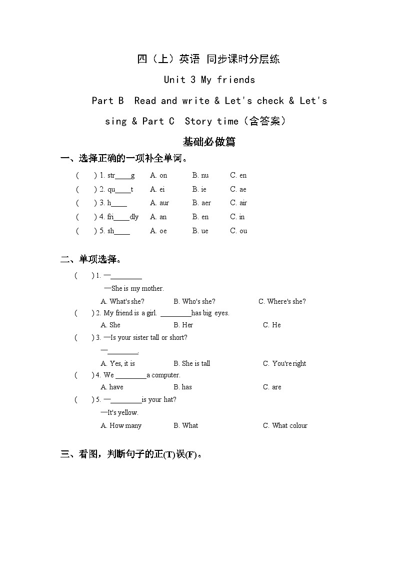 【教-学-评一体】人教版英语四年级上册-Unit 3 My friends PB Read and write &PC story time（课件+教案+习题）01