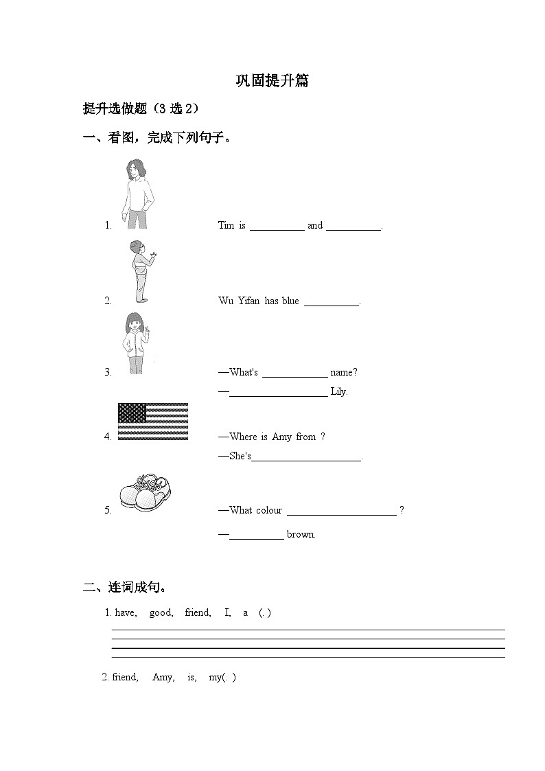 【教-学-评一体】人教版英语四年级上册-Unit 3 My friends PB Read and write &PC story time（课件+教案+习题）03