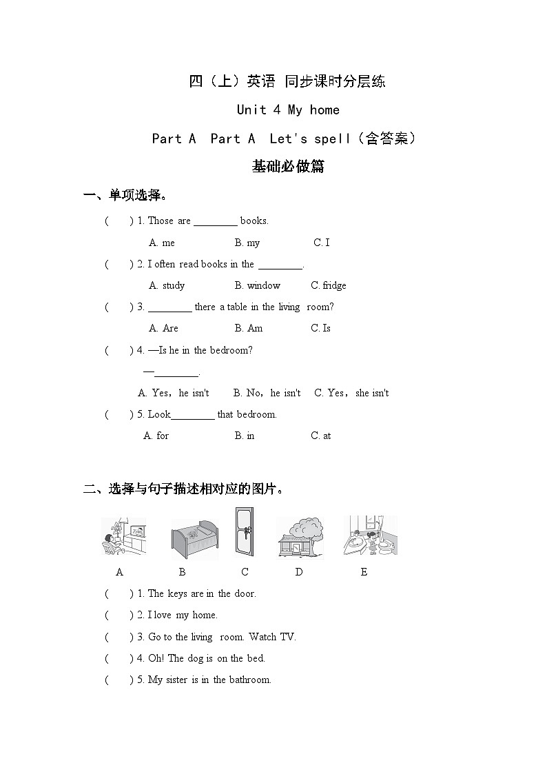 【核心素养】人教版英语四年级上册-Unit 4  My home PA let's spell（习题）第1页