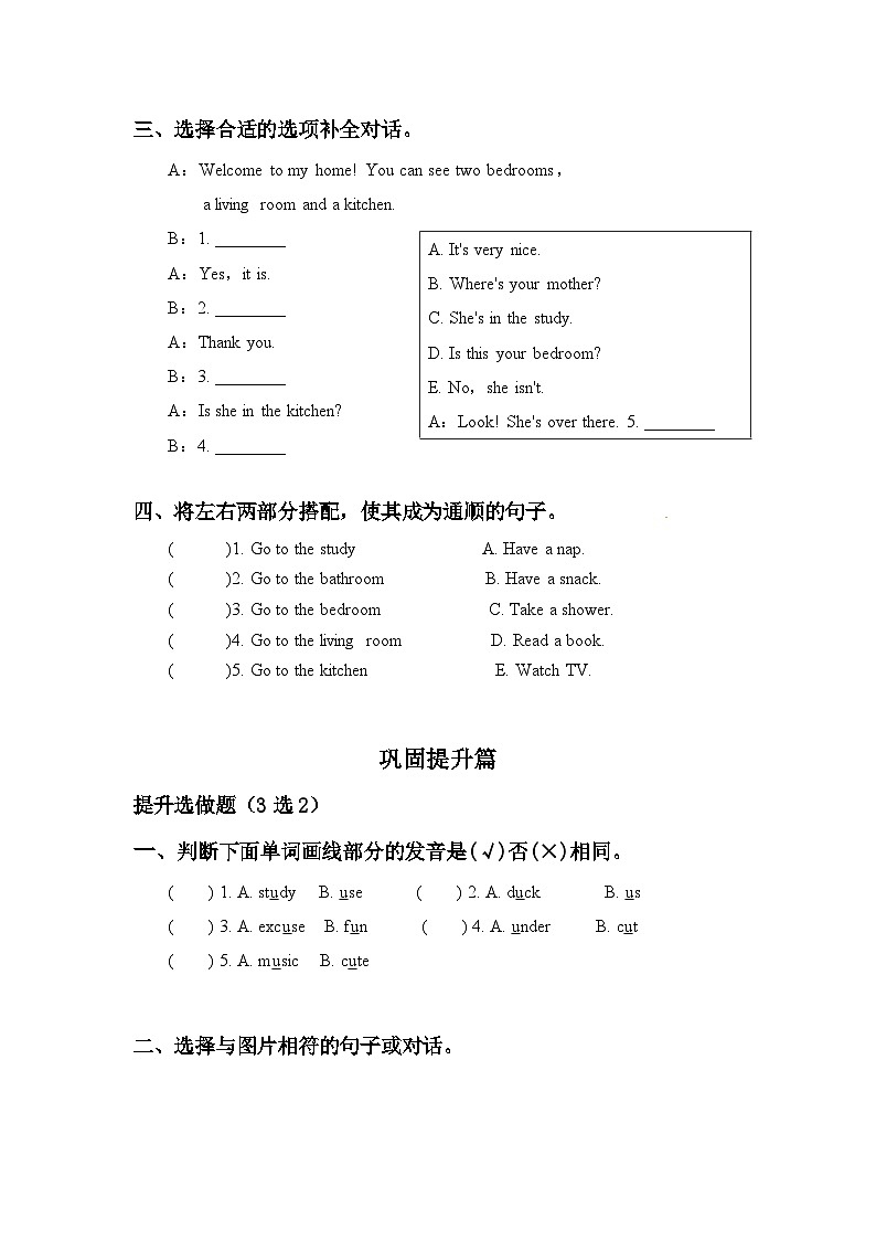 【核心素养】人教版英语四年级上册-Unit 4  My home PA let's spell（习题）第2页
