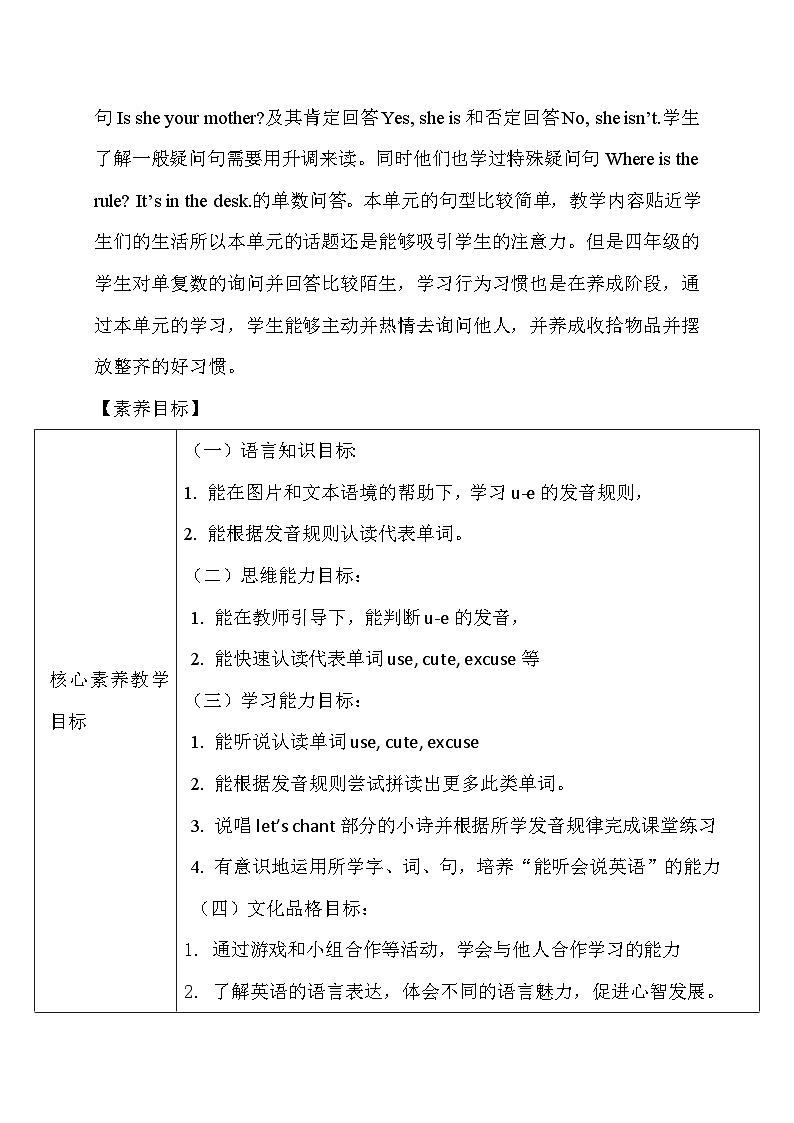 【核心素养】人教版英语四年级上册-Unit 4  My home PA let's spell（教案）第2页