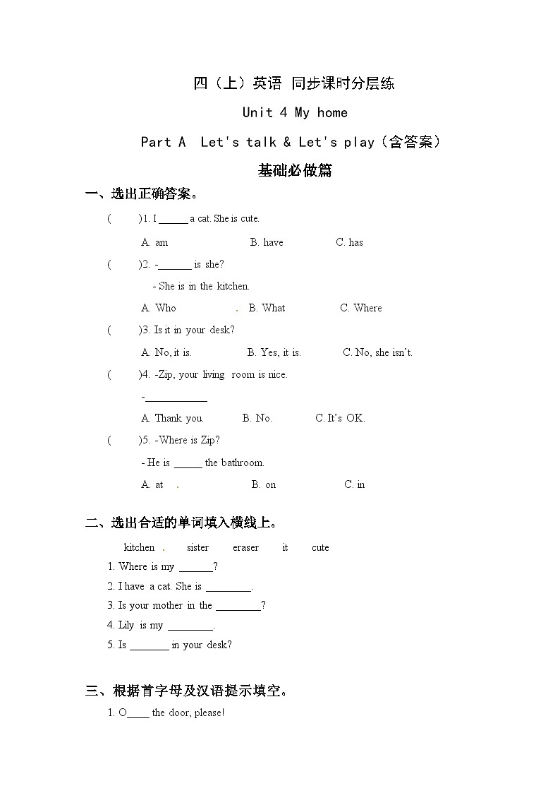 【教-学-评一体】人教版英语四年级上册-Unit 4 My home PA let's talk（课件+教案+习题）01