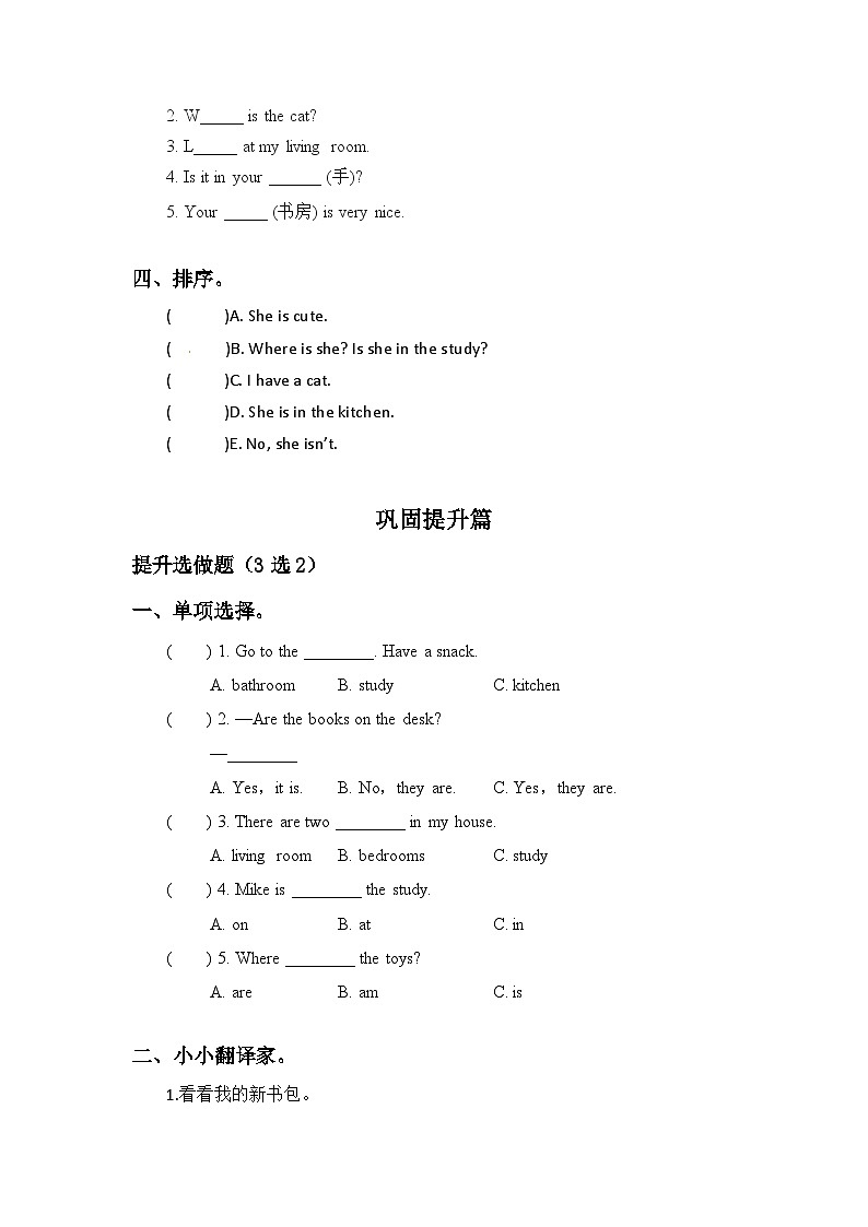 【教-学-评一体】人教版英语四年级上册-Unit 4 My home PA let's talk（课件+教案+习题）02