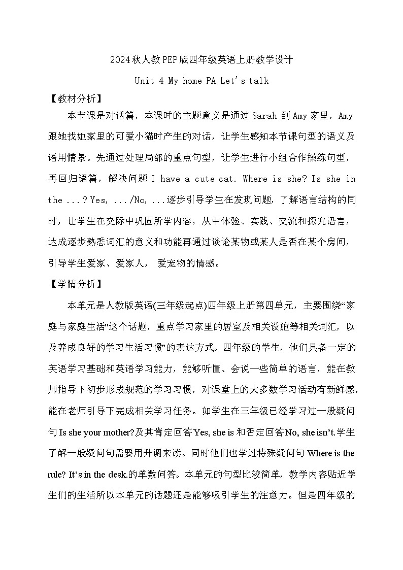 【教-学-评一体】人教版英语四年级上册-Unit 4 My home PA let's talk（课件+教案+习题）01