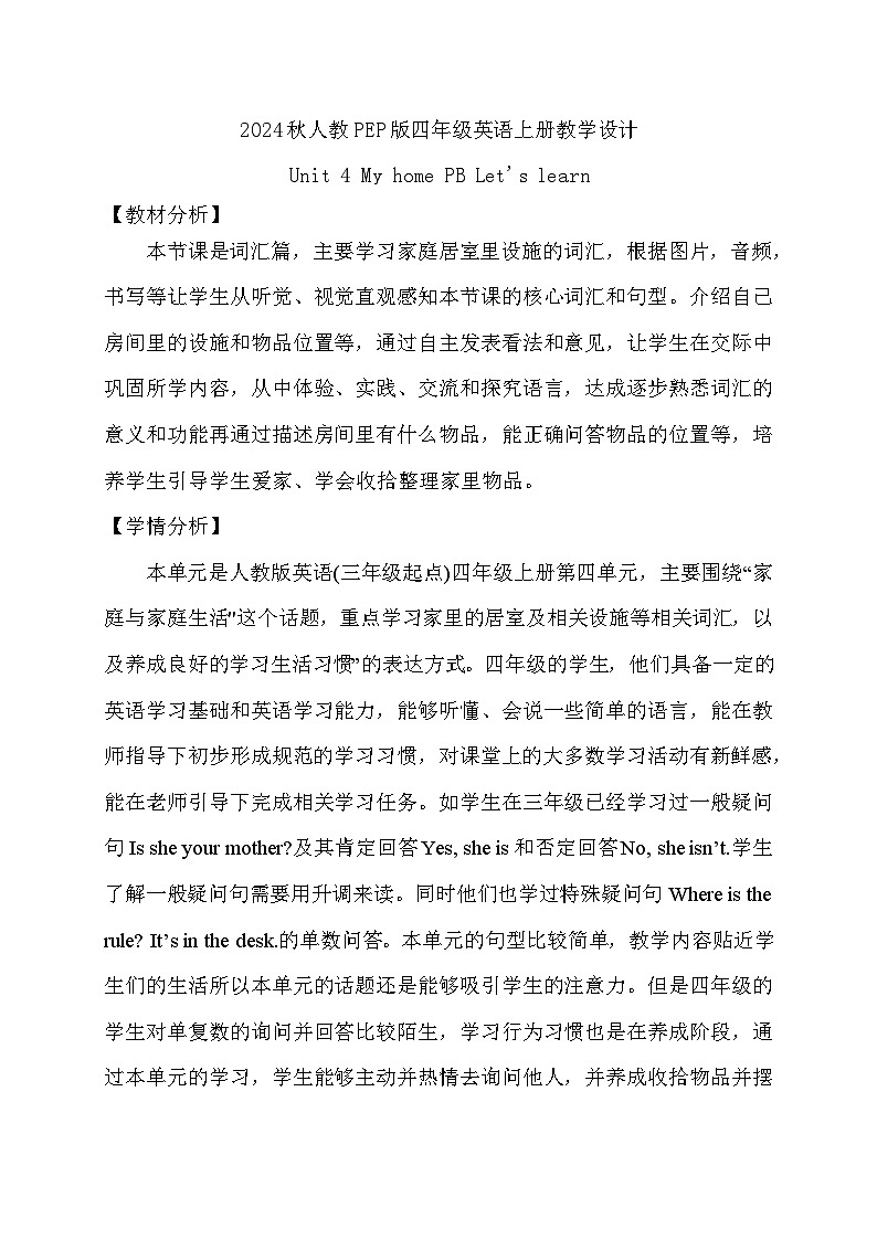 【教-学-评一体】人教版英语四年级上册-Unit 4 My home PB let's learn（课件+教案+习题）01