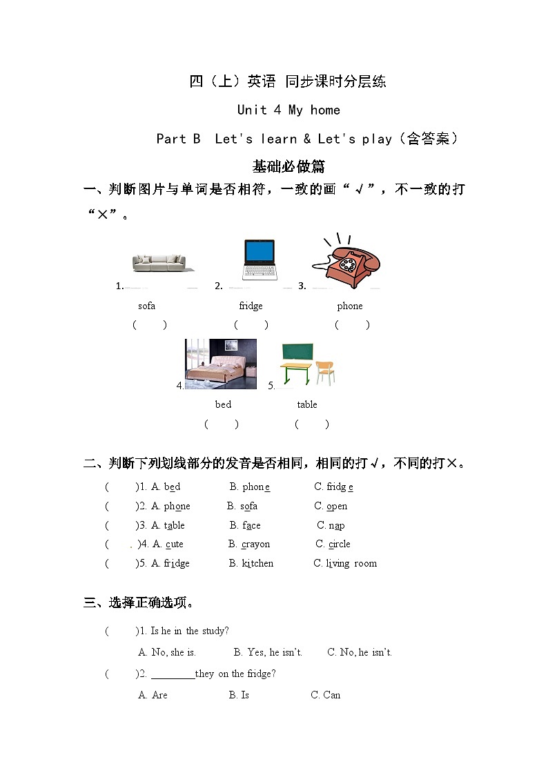【教-学-评一体】人教版英语四年级上册-Unit 4 My home PB let's learn（课件+教案+习题）01