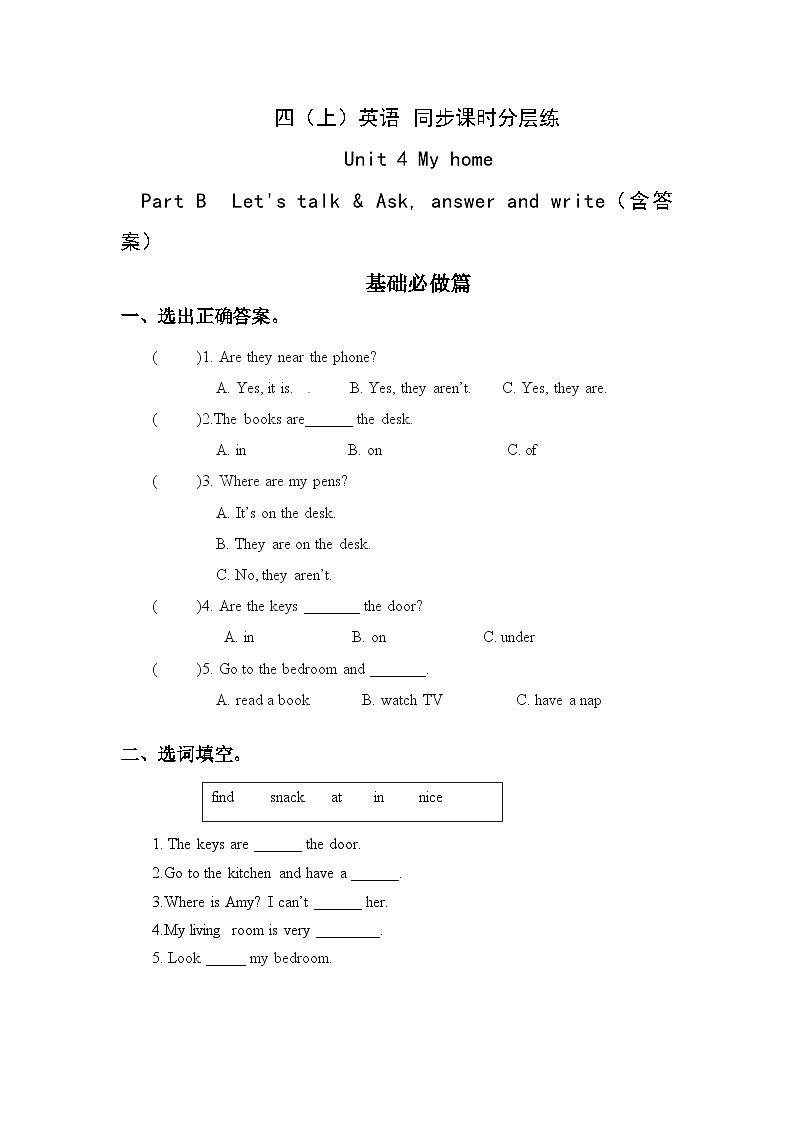 【核心素养】人教版英语四年级上册-Unit 4 My home PB let's talk（习题）第1页