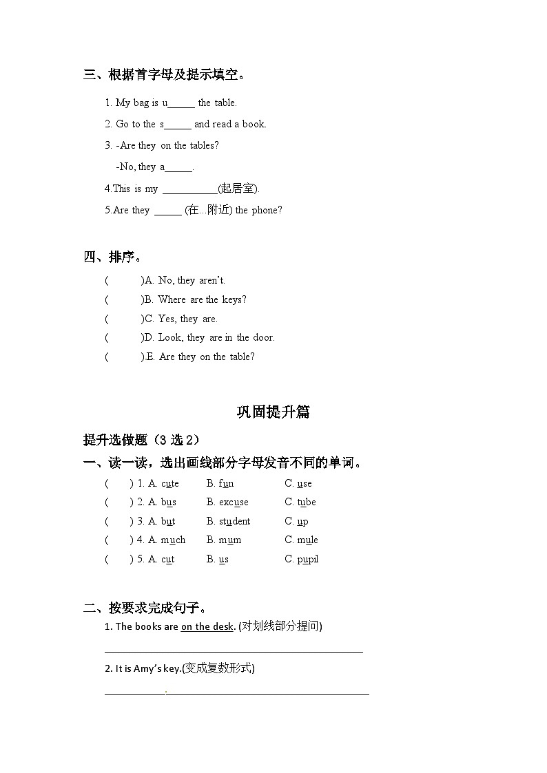 【核心素养】人教版英语四年级上册-Unit 4 My home PB let's talk（习题）第2页