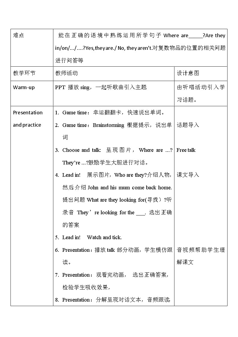 【核心素养】人教版英语四年级上册-Unit 4 My home PB let's talk（教案）第3页