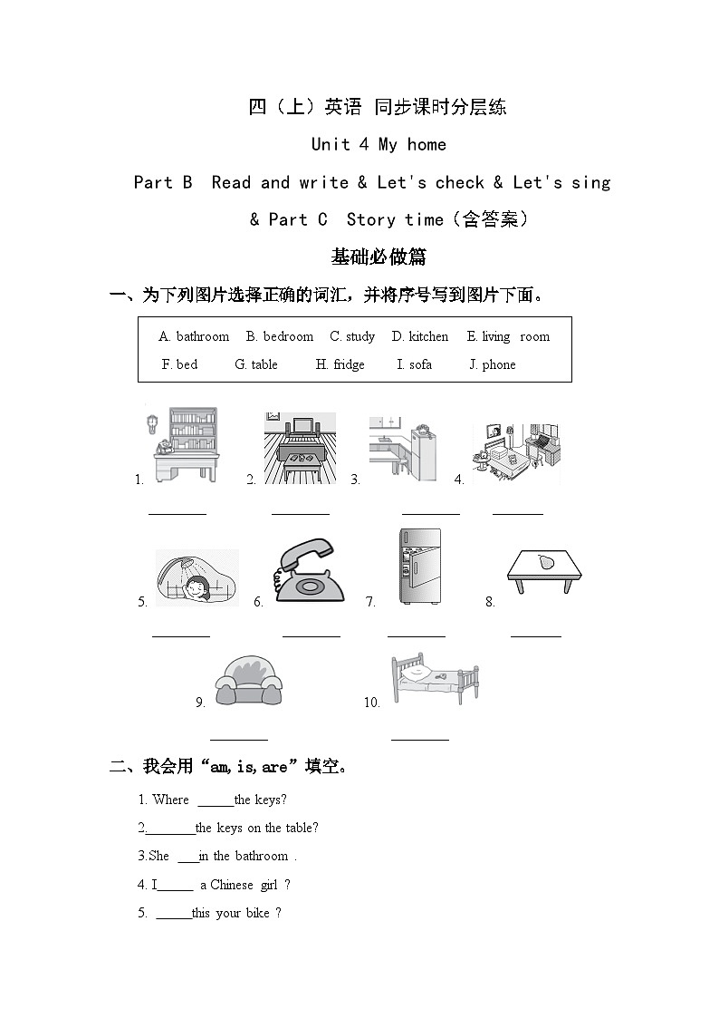 【教-学-评一体】人教版英语四年级上册-Unit 4 My home PB Read and write（课件+教案+习题）01