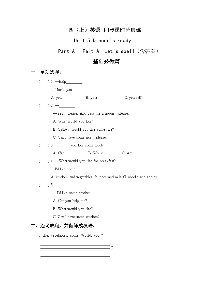 【教-学-评一体】人教版英语四年级上册-Unit 5 Dinner's ready PA let's spell（课件+教案+习题）01