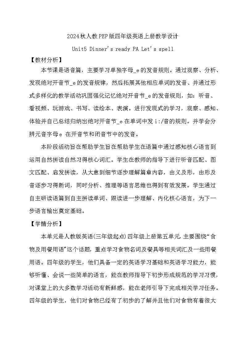 【教-学-评一体】人教版英语四年级上册-Unit 5 Dinner's ready PA let's spell（课件+教案+习题）01