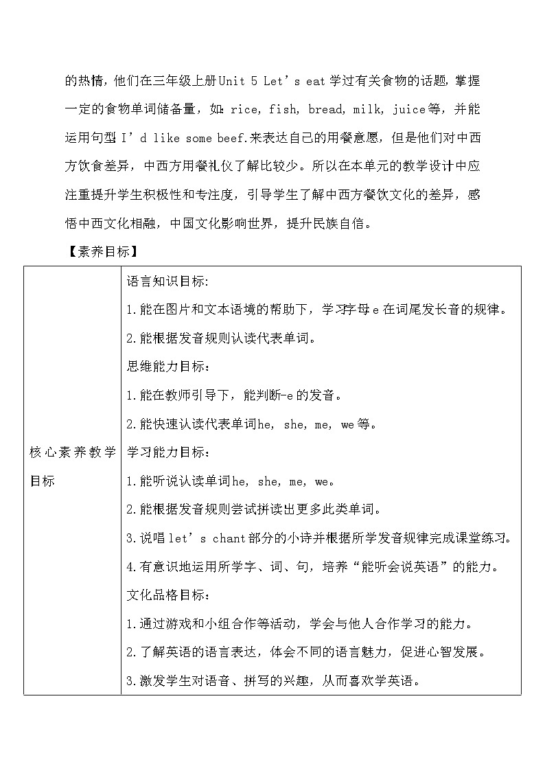 【教-学-评一体】人教版英语四年级上册-Unit 5 Dinner's ready PA let's spell（课件+教案+习题）02