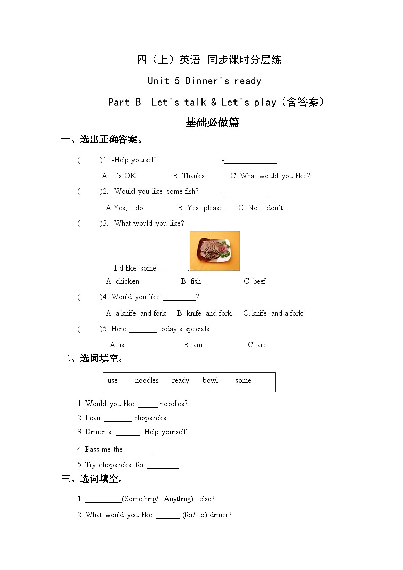 【教-学-评一体】人教版英语四年级上册-Unit 5 Dinner's ready PB let's talk（课件+教案+习题）01