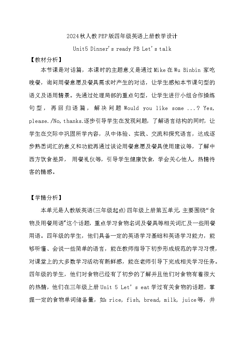 【教-学-评一体】人教版英语四年级上册-Unit 5 Dinner's ready PB let's talk（课件+教案+习题）01