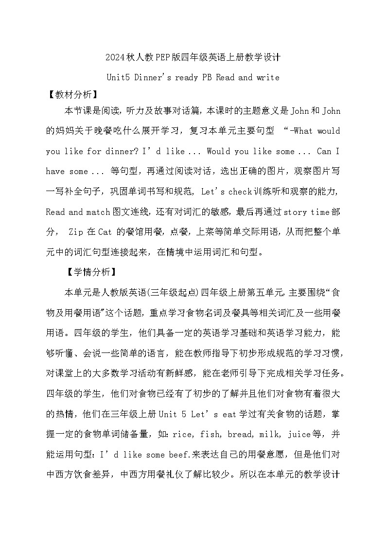 【教-学-评一体】人教版英语四年级上册-Unit 5 Dinner's ready PB Read and write &PC story time（课件+教案+习题）01