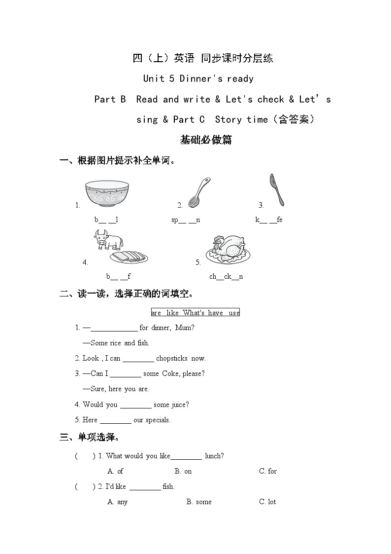 【教-学-评一体】人教版英语四年级上册-Unit 5 Dinner's ready PB Read and write &PC story time（课件+教案+习题）01