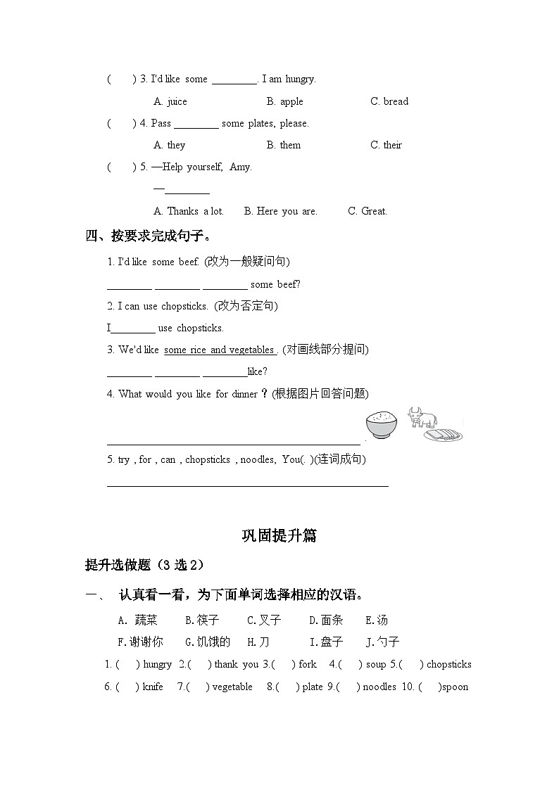 【教-学-评一体】人教版英语四年级上册-Unit 5 Dinner's ready PB Read and write &PC story time（课件+教案+习题）02